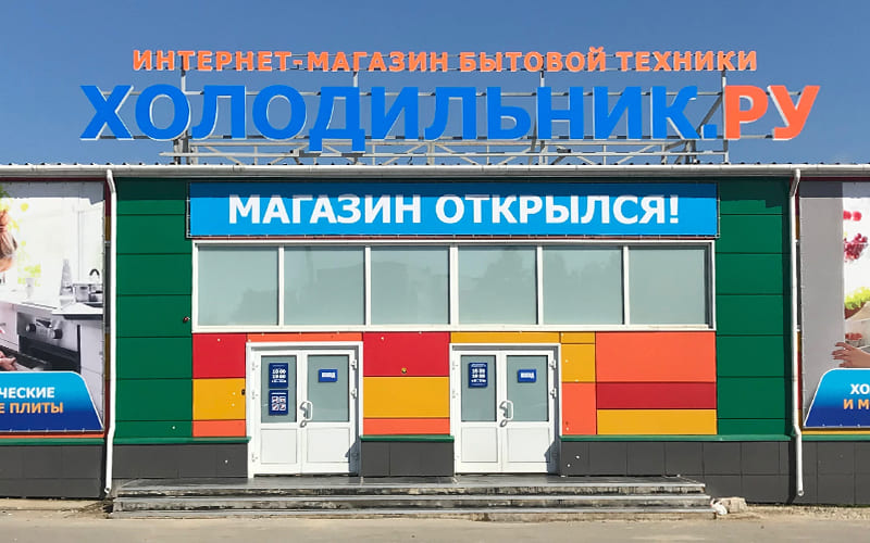Holodilnik Ru Адреса Магазинов