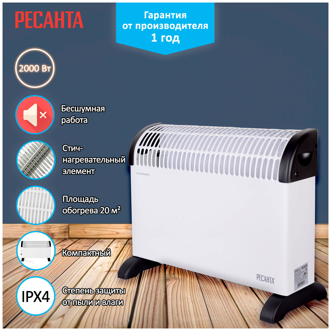 Конвектор Ресанта ОК-2000 C, Белый
Конвектор Ресанта ОК-2000 C, Белый