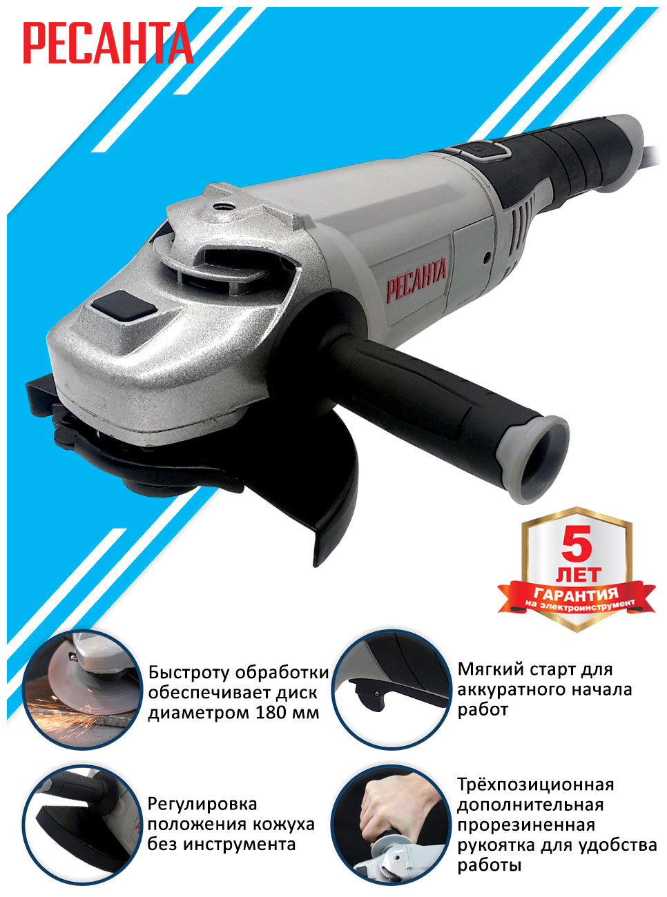 Угловая шлифовальная машина (болгарка) Ресанта УШМ-180/1800
Угловая шлифовальная машина (болгарка) Ресанта УШМ-180/1800