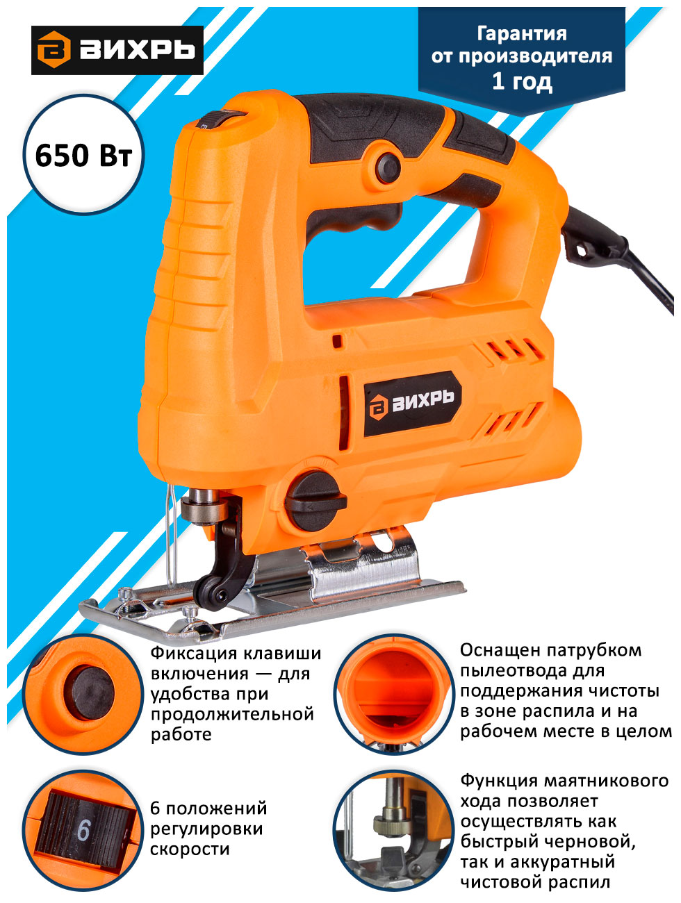 Лобзик Вихрь ЛЭ-65 оранжевый
Лобзик Вихрь ЛЭ-65 оранжевый