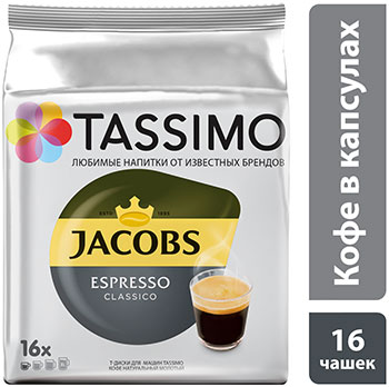 Кофе капсульный Tassimo