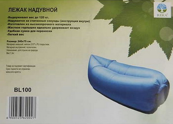 Лежак надувной Reka BL 100 (синий)