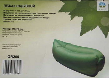 Лежак надувной Reka GR 200 (салатовый)