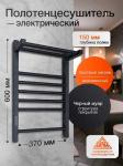 Полотенцесушитель электрический Laris Иола с полкой ЧКЧ П8, 370х600, ЧЕРНЫЙ МУАР, левое подключение (73207674)
Полотенцесушитель электрический Laris Иола с полкой ЧКЧ П8, 370х600, ЧЕРНЫЙ МУАР, левое подключение (73207674)