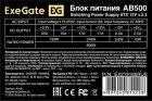 ���� ������� ExeGate 500W AB500 (EX219185RUS)