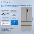 ������������� ����������� Zugel ZRFDI470X