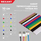 ������� ��� �������������� Rexant ����� ������ �������������� ���������. �3 (�������) ���������.