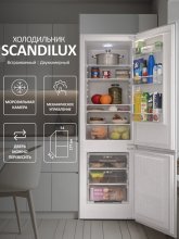 Встраиваемый холодильник SCANDILUX RBI120, 250л, 177см, белый — фото 1