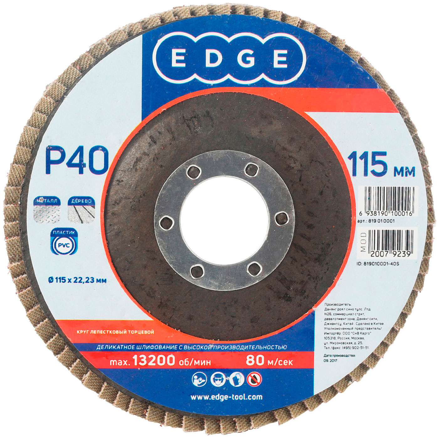 Изображение товара Круг лепестковый торцевой Patriot Edge 115 мм шлифовальный инструмент