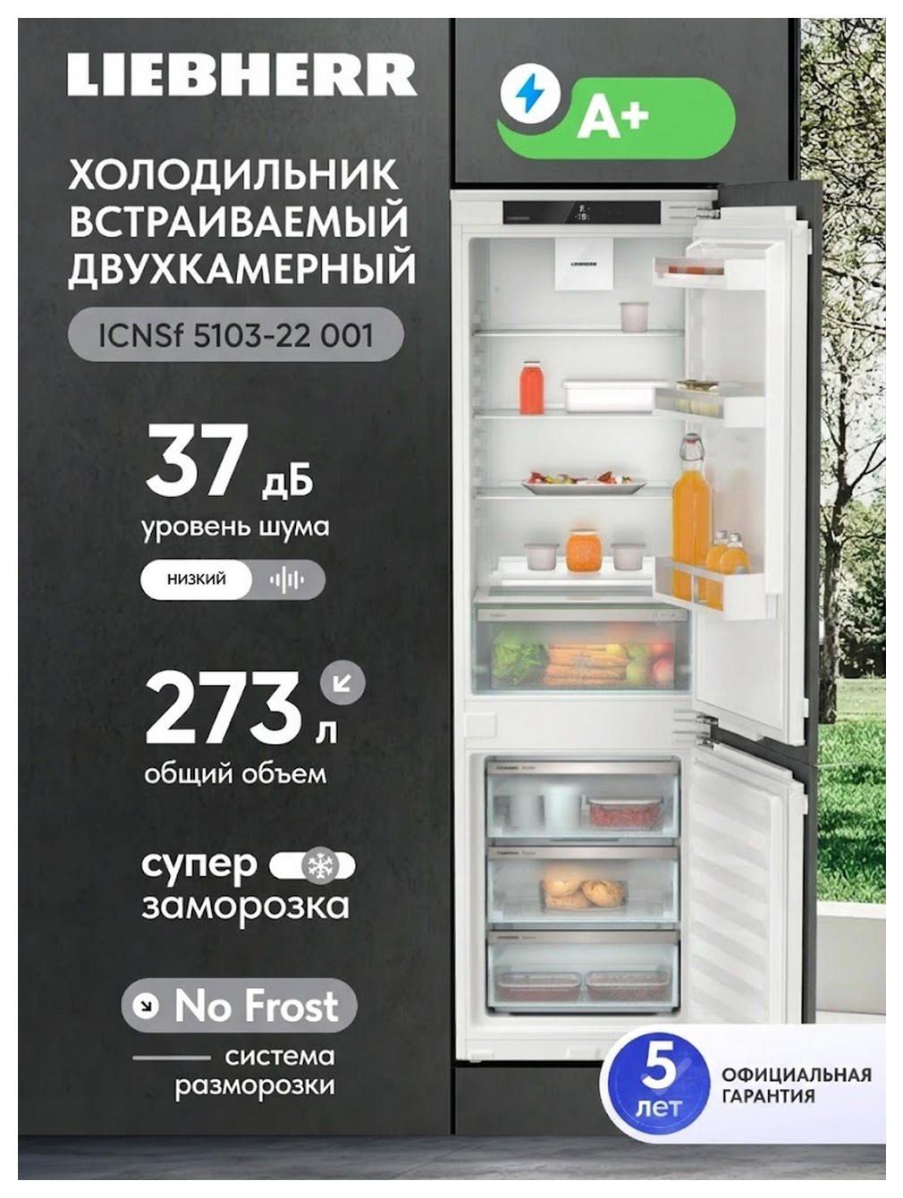 Изображение товара Встраиваемый двухкамерный холодильник Liebherr ICNSf 5103-22 NoFrost белый Изображение товара Встраиваемый двухкамерный холодильник Liebherr ICNSf 5103-22 NoFrost белый