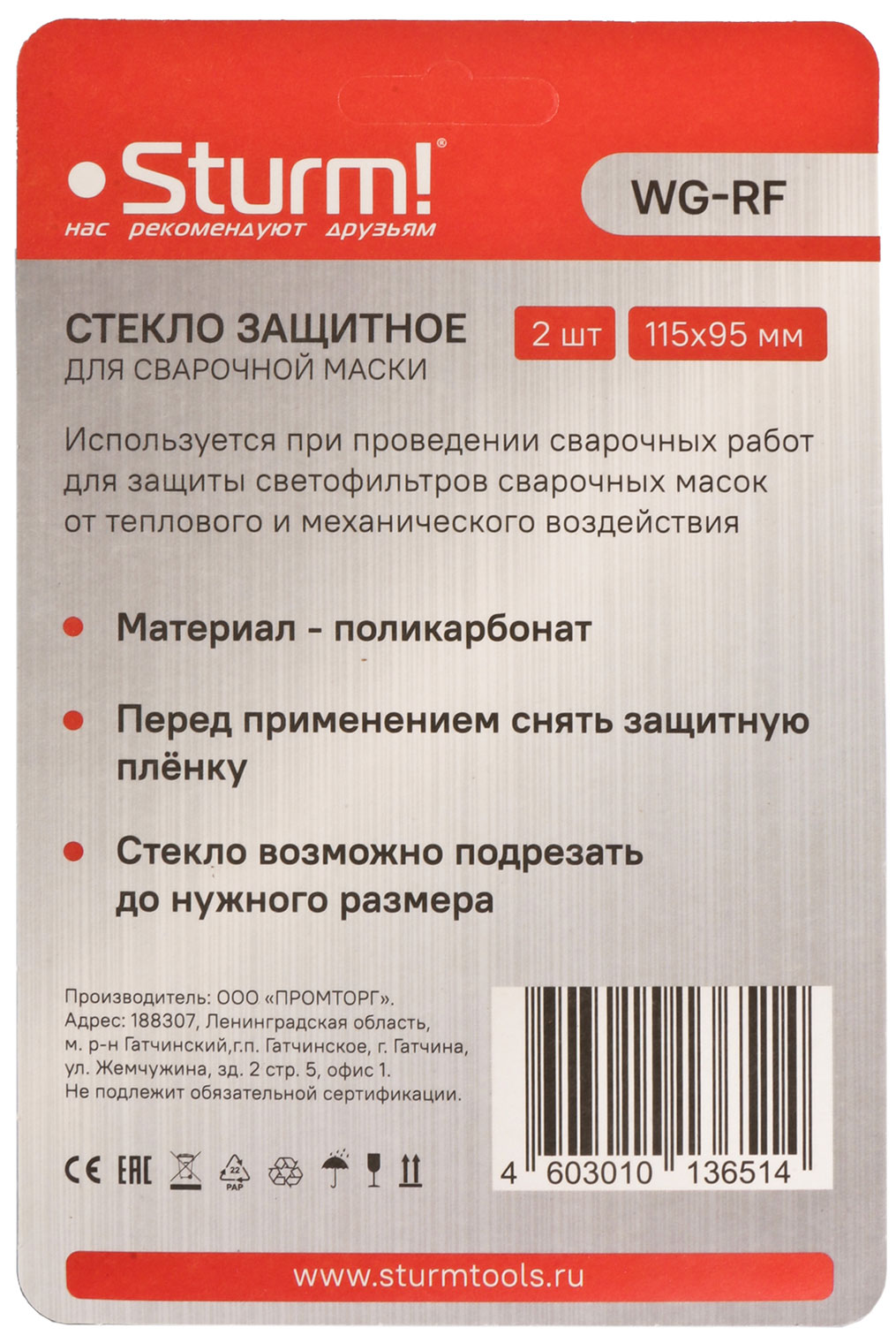 

Внешнее защитное стекло маски сварщика Sturm! 115х95 мм, 2 шт. (WG-RF)