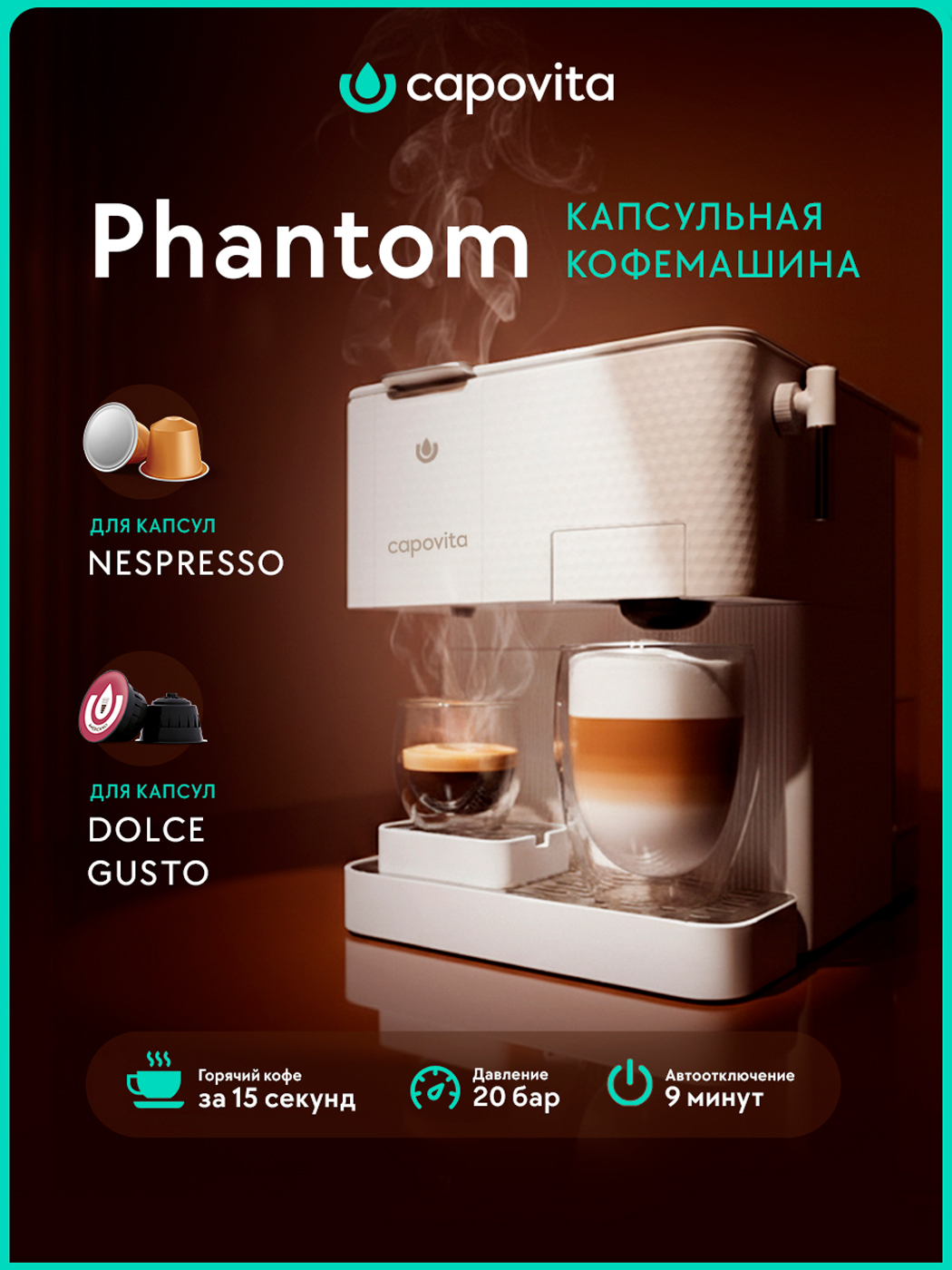 Изображение товара Кофемашина капсульная Capovita Phantom White (301022)