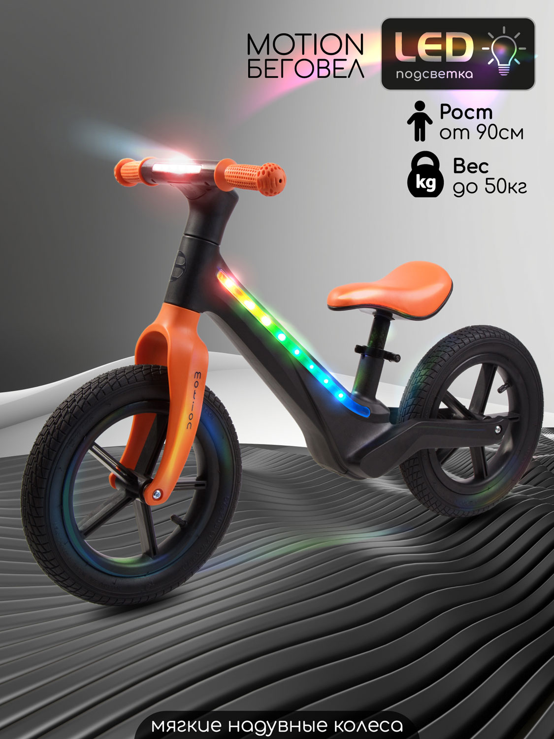 Изображение товара Беговел Amarobaby Motion с яркой подсветкой и регулируемым сиденьем