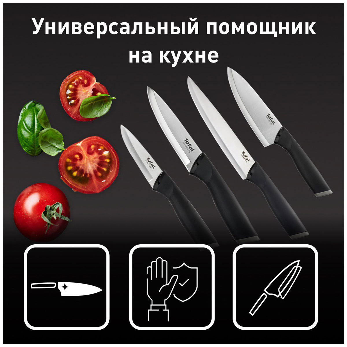 Изображение товара Набор ножей Tefal Comfort K221S474 для нарезки овощей и мяса, 4 предмета