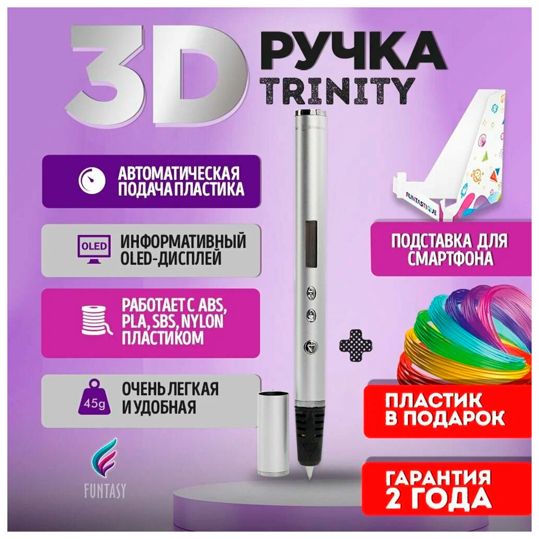 3d ручка funtasy ryzen фиолетовый 3D-ручка Funtasy TRINITY, серебристый