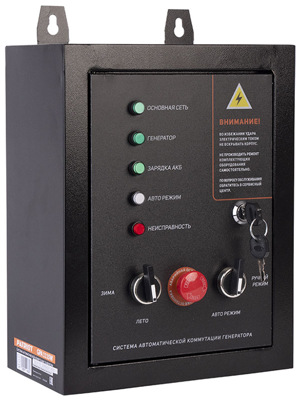 Изображение товара Система автоматической коммутации генератора Patriot GPA 1115W для безопасного автоматического упра