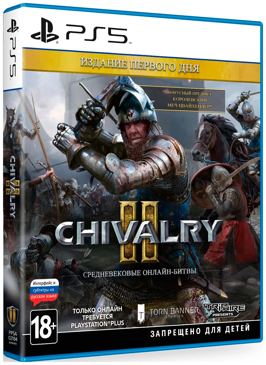 Игра для приставки Sony PS5: Chivalry II Издание первого дня игра для sony ps5 fifa 22 русская версия