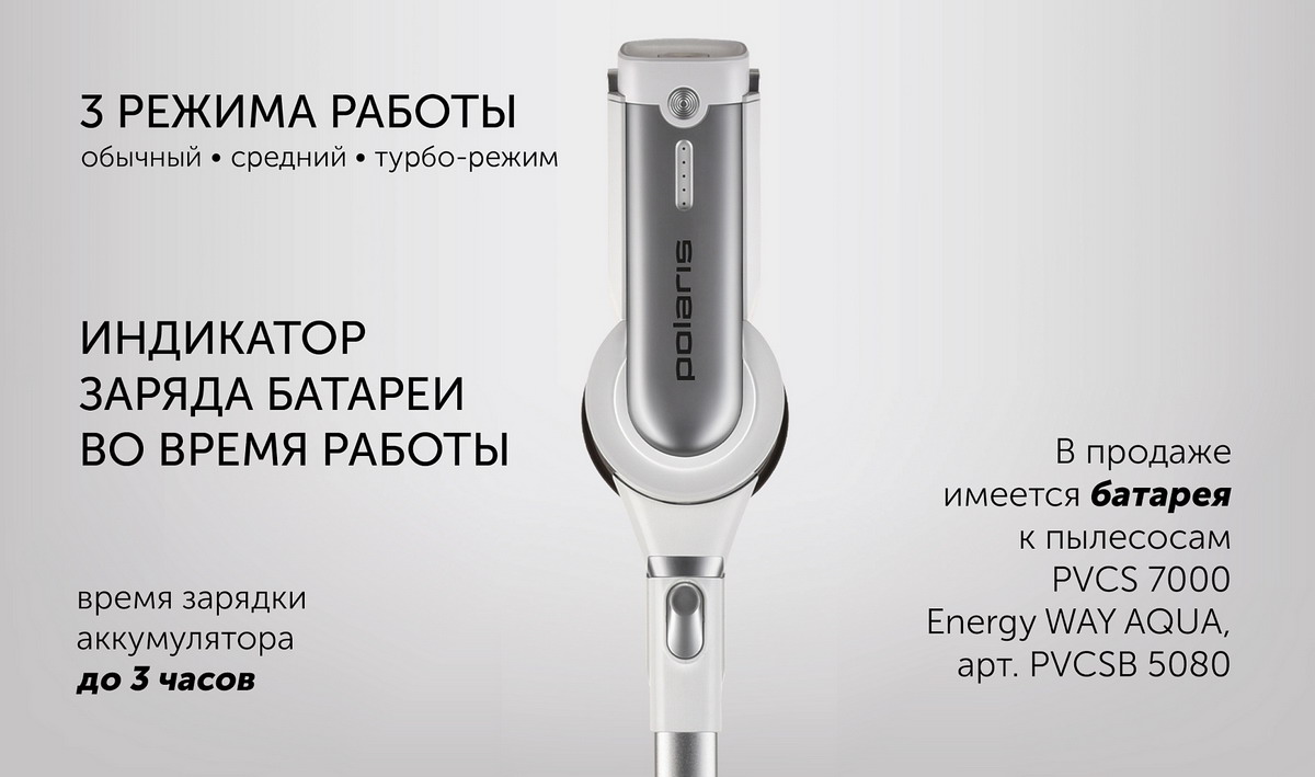 Polaris pvcs 7000 energy way aqua отзывы. Polaris pvcs 7000 energy way aqua отзывы