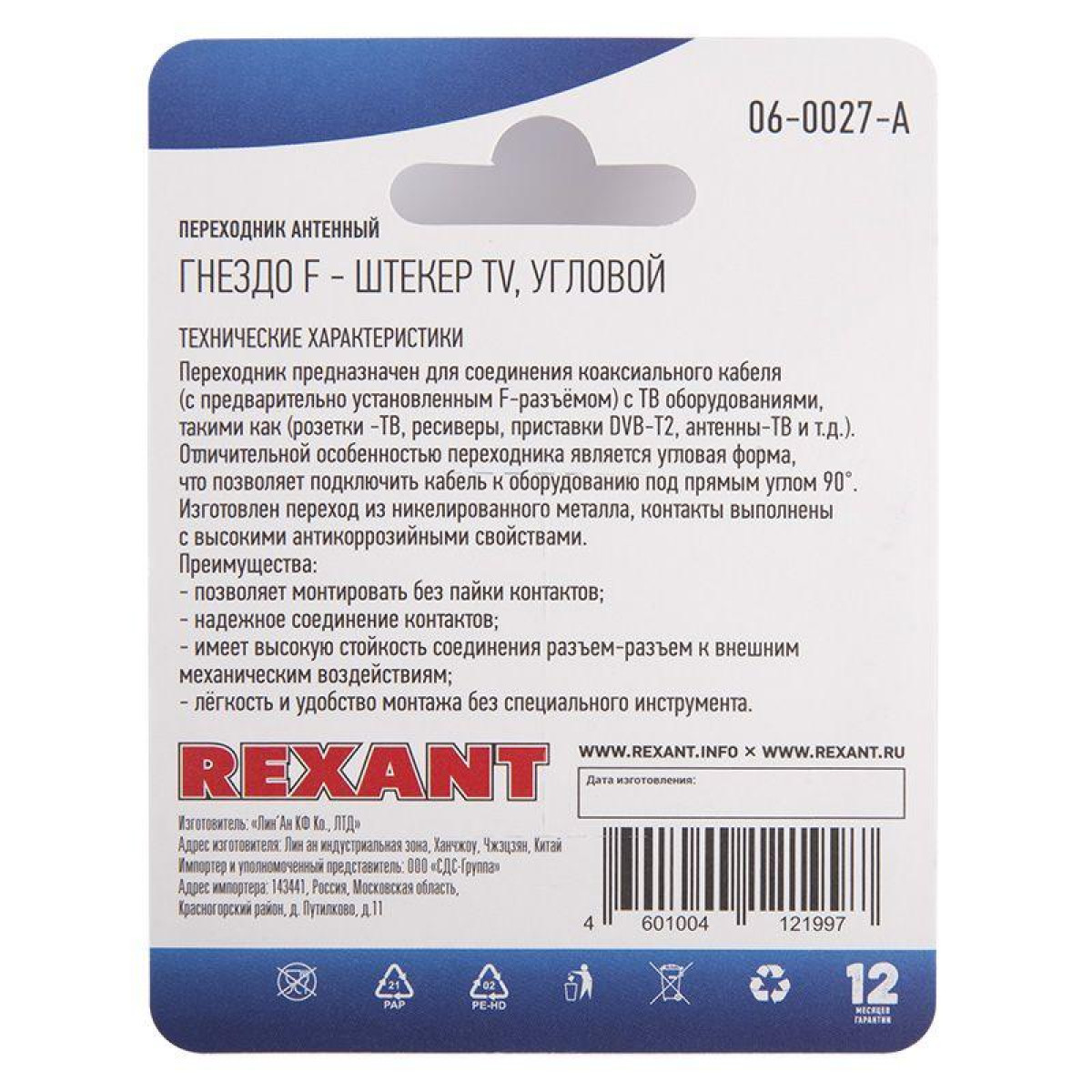Изображение товара Переходник Rexant антенный гнездо F-штекер TV угловой серебристый