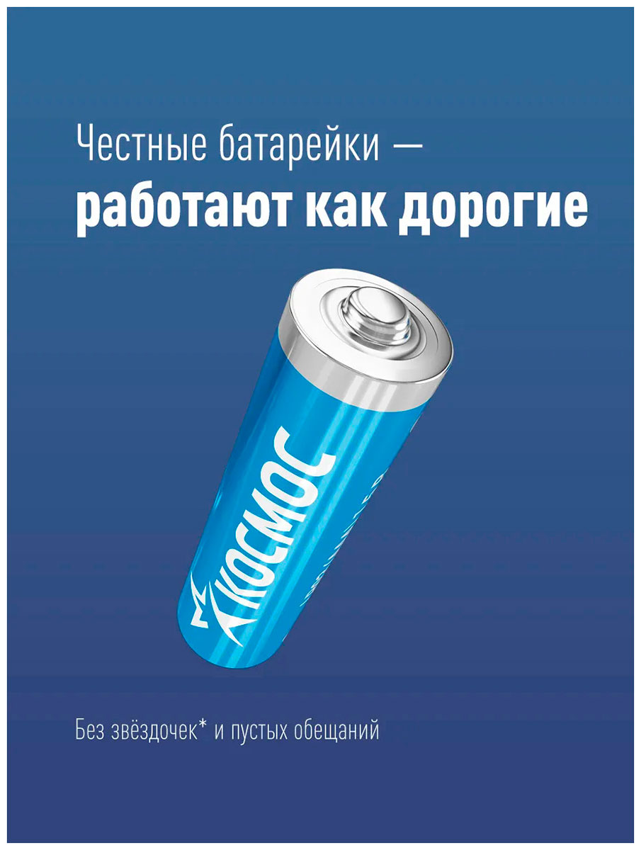 Изображение товара Алкалиновая батарейка Космос LR6 10 шт блистер для устройств