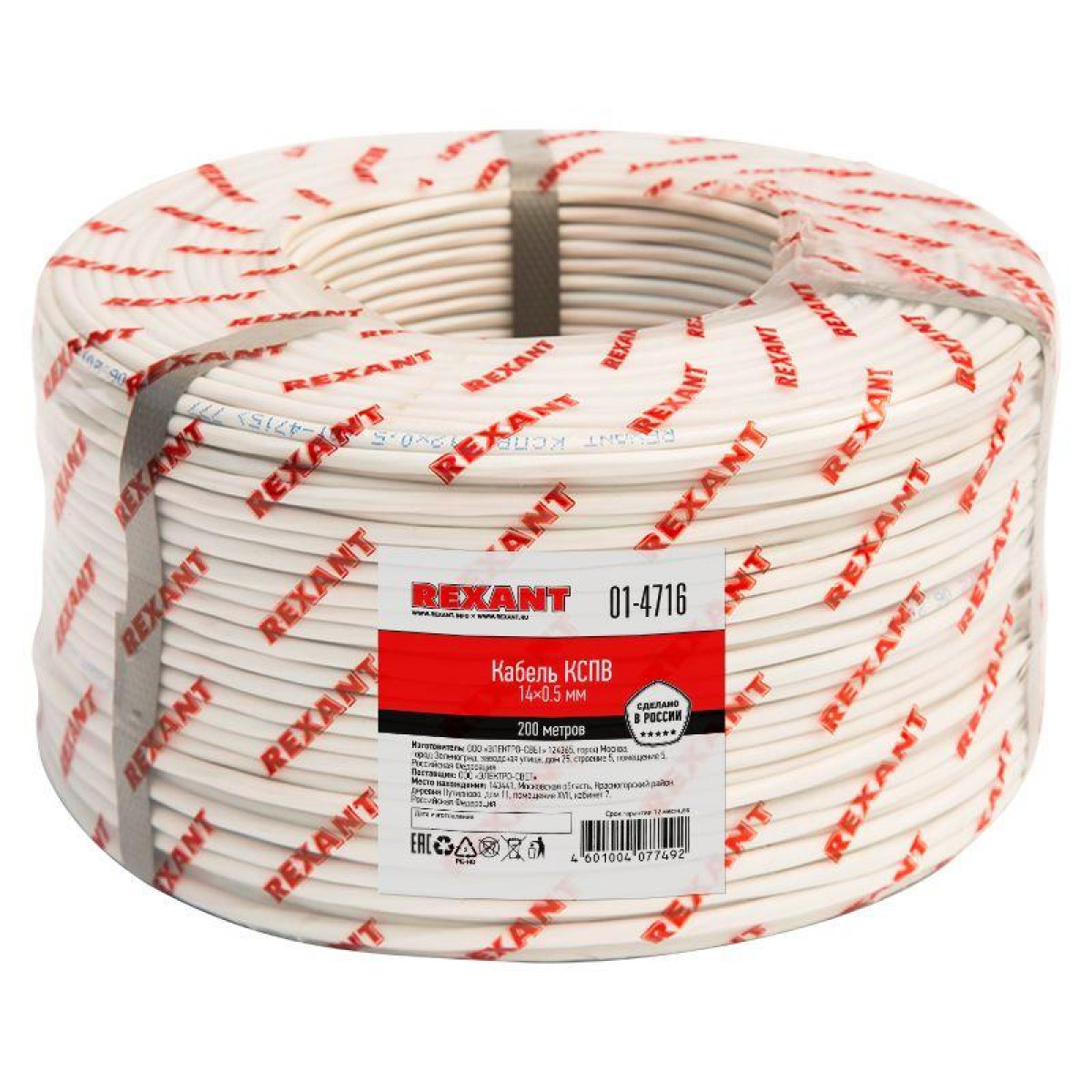 Изображение товара Кабель КСПВ 14х0.5 Rexant для систем связи и сигнализации