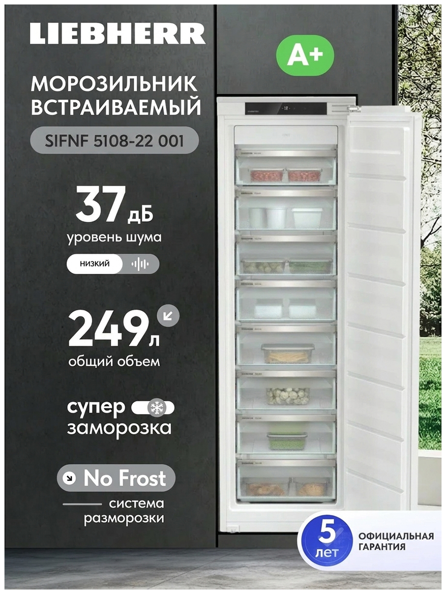 Изображение товара Встраиваемый морозильник Liebherr SIFNf 5108-22 NoFrost с сенсорным управлением