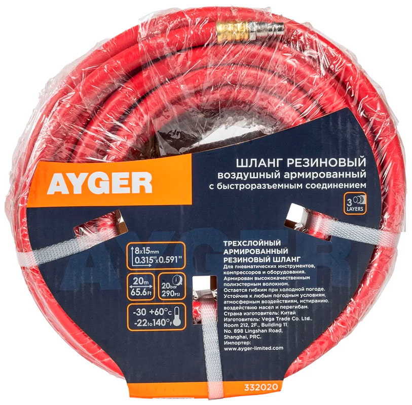 Изображение товара Шланг Ayger 8х15mm, 20m, резиновый, воздушный, армированный, с быстроразъемным соединением