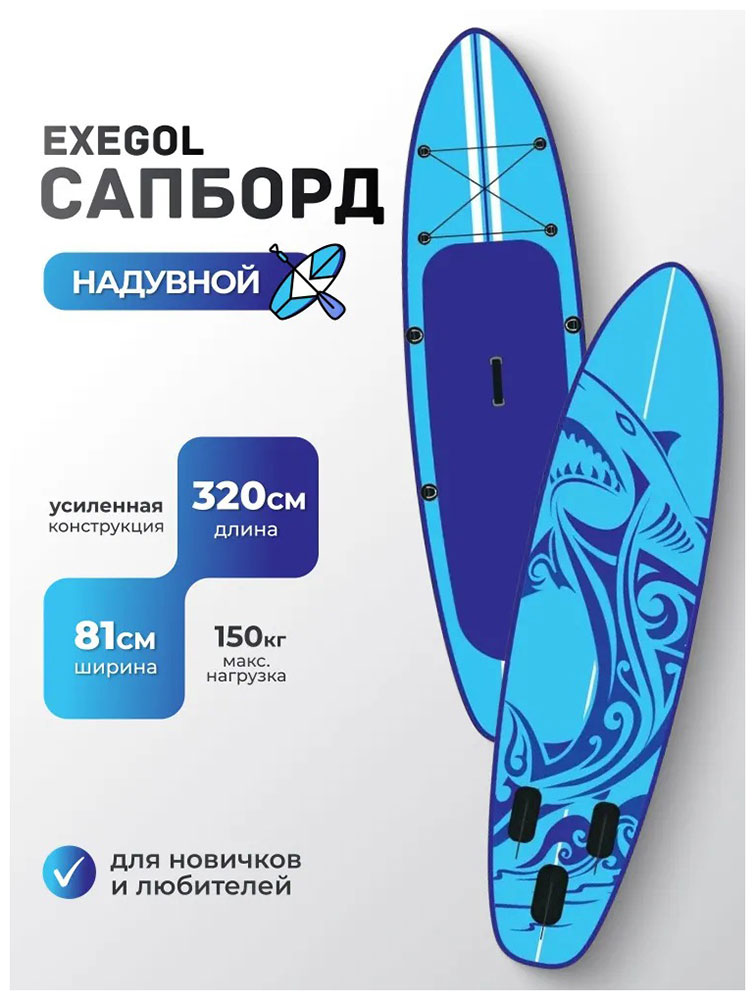 

SUP-доска Exegol Акула 320, SUPEXSHARK320, Голубой