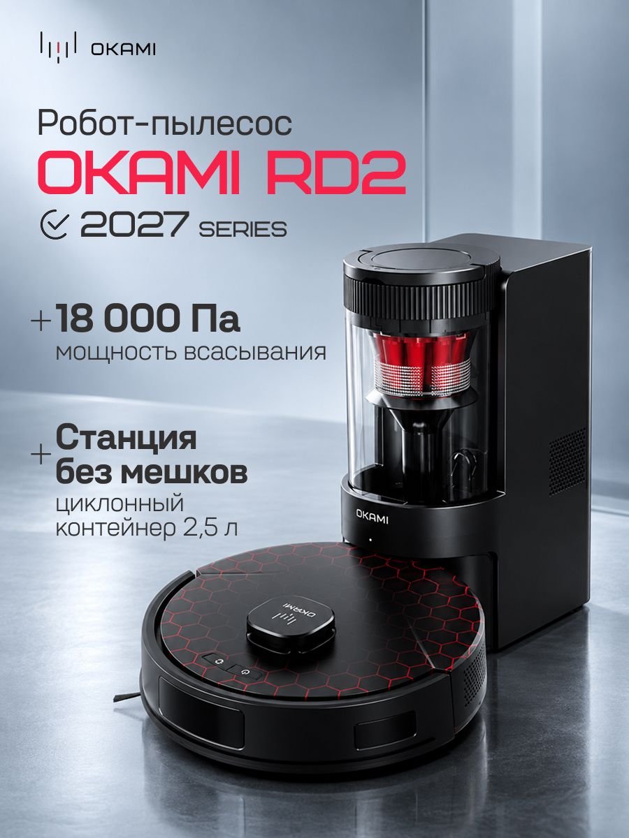 Изображение товара Робот-пылесос Okami RD2 2027 Изображение товара Робот-пылесос Okami RD2 2027