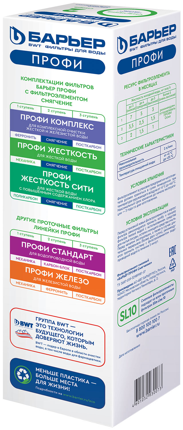 Фильтр Барьер Профи Смягчение Купить