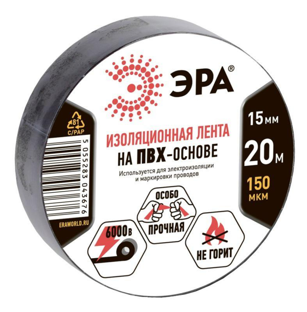 Изображение товара Изолента ПВХ 15ммх20м черная ЭРА для электромонтажа