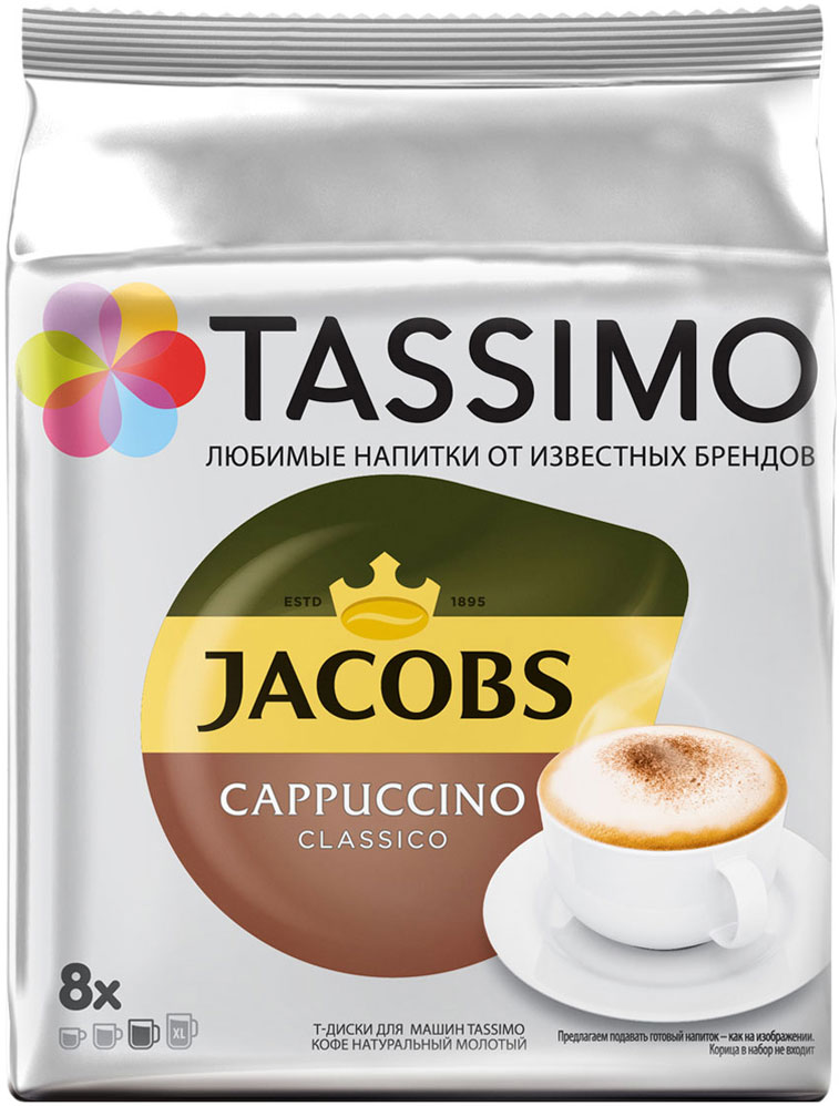 Кофе в капсулах Tassimo Капучино, 260г кофе jacobs monarch 47 5г ст б