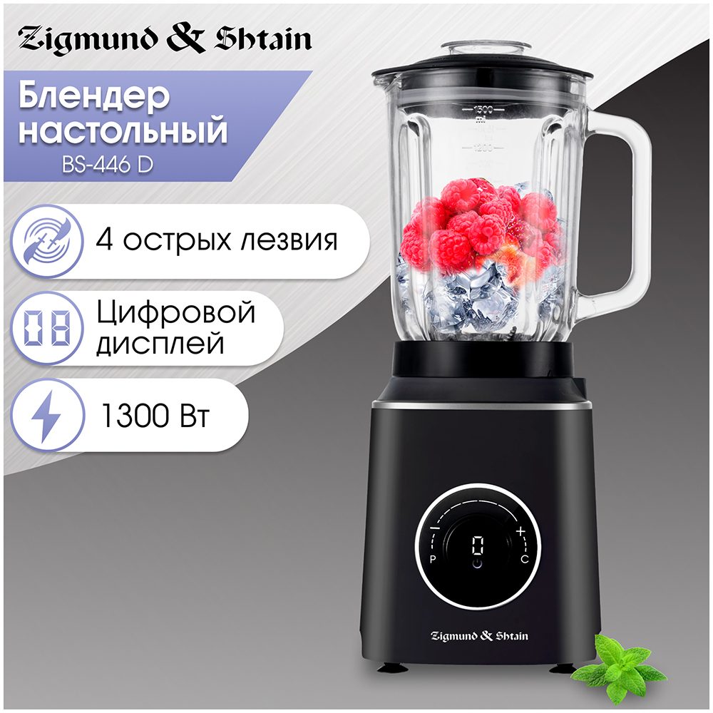 Изображение товара Настольный стационарный блендер Zigmund & Shtain BS-446 D 1300 Вт стекло