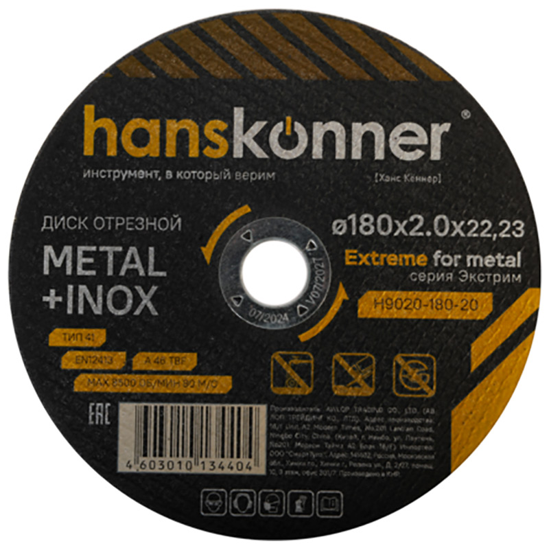 Изображение товара Диск отрезной по металлу Hanskonner H9020-180-20 для угловых шлифмашин
