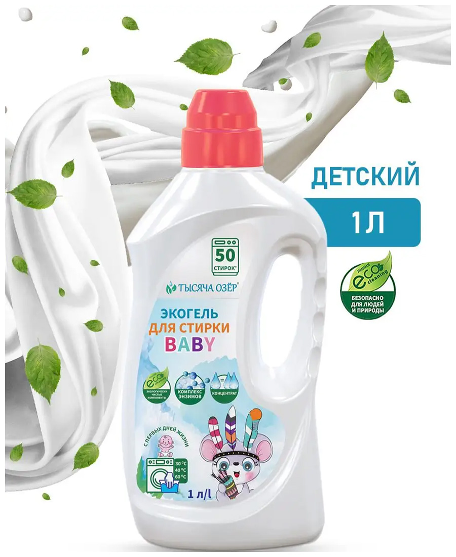 Изображение товара Экогель для стирки Тысяча озер baby, 1 л (1877)