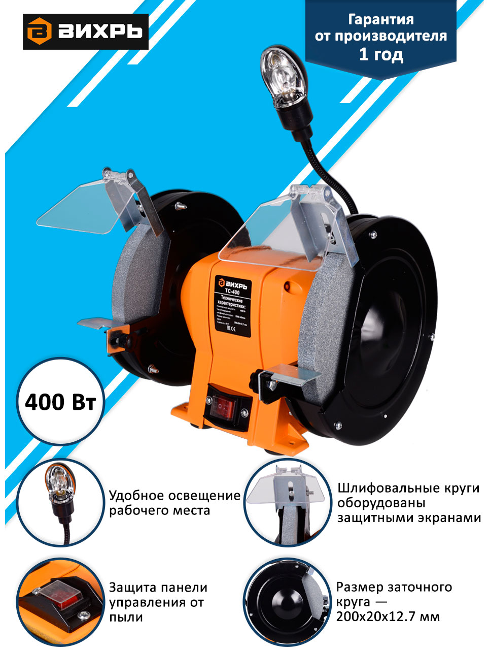 

Точило электрическое Вихрь ТС-400