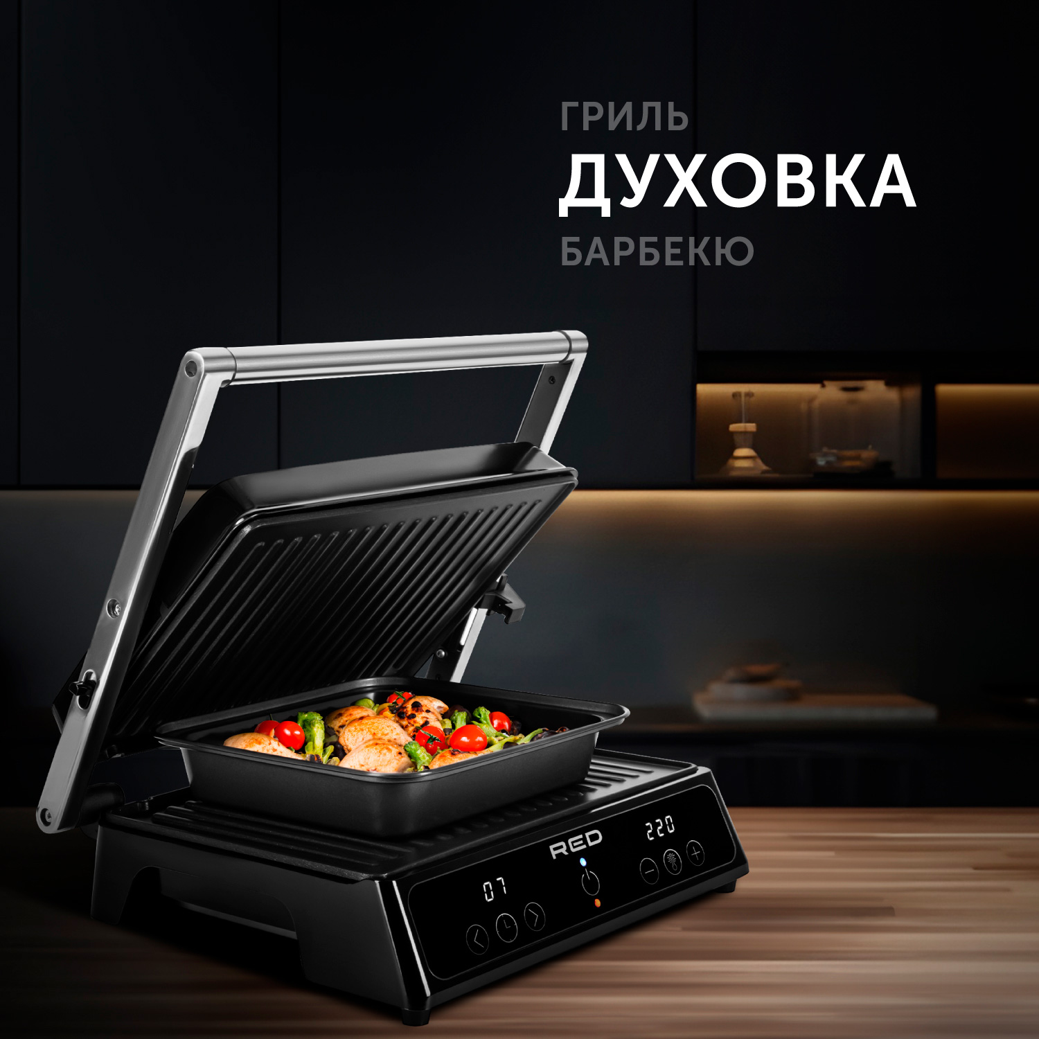 Red гриль духовка. Red гриль духовка