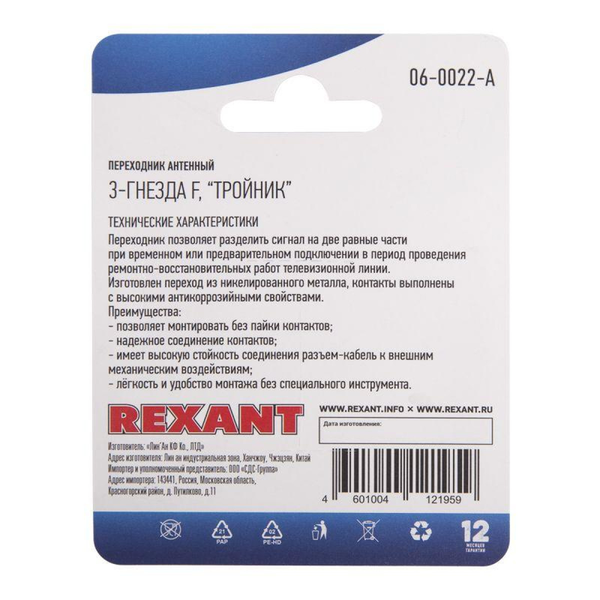 Изображение товара Рекартный антенный переходник Rexant 3-гнезда F тройник надежное соединение
