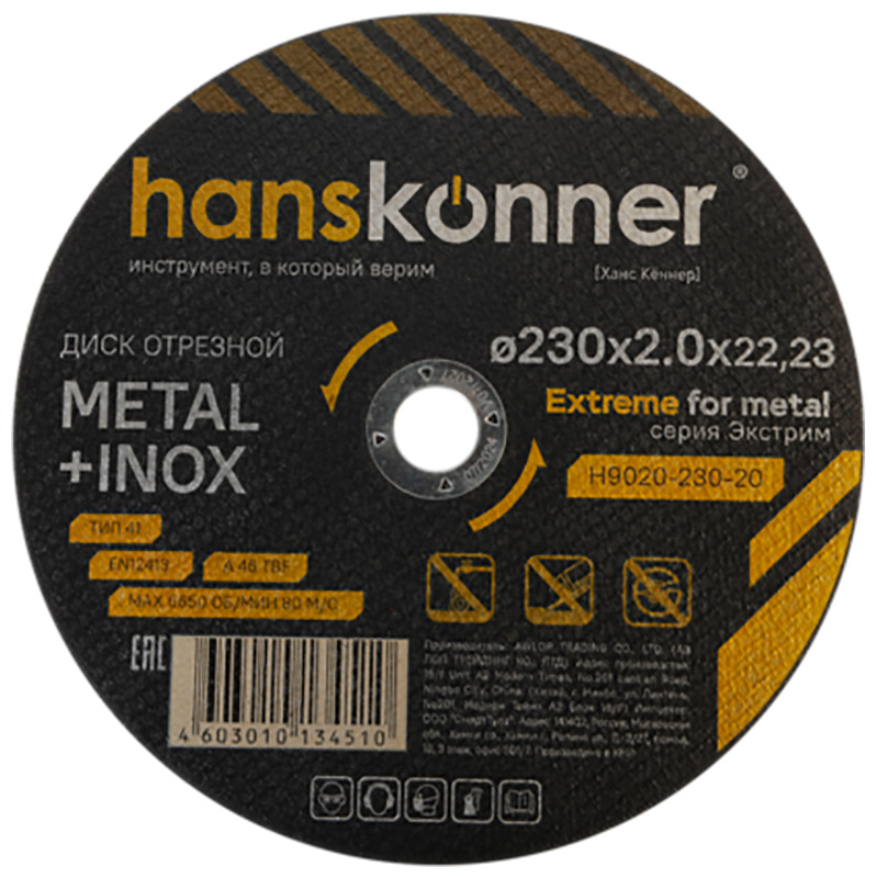 Изображение товара Диск отрезной по металлу Hanskonner H9020-230-20 230 мм для резки стали
