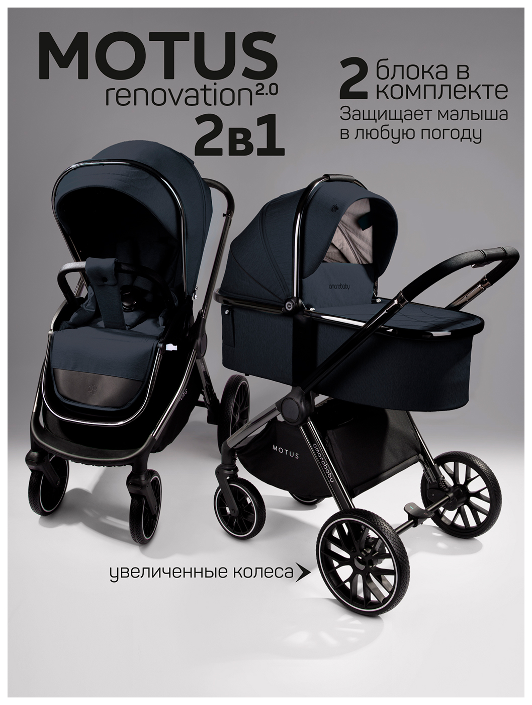 Изображение товара Детская коляска 2 в 1 Amarobaby Motus V2 серый с амортизацией и регулируемыми функциями