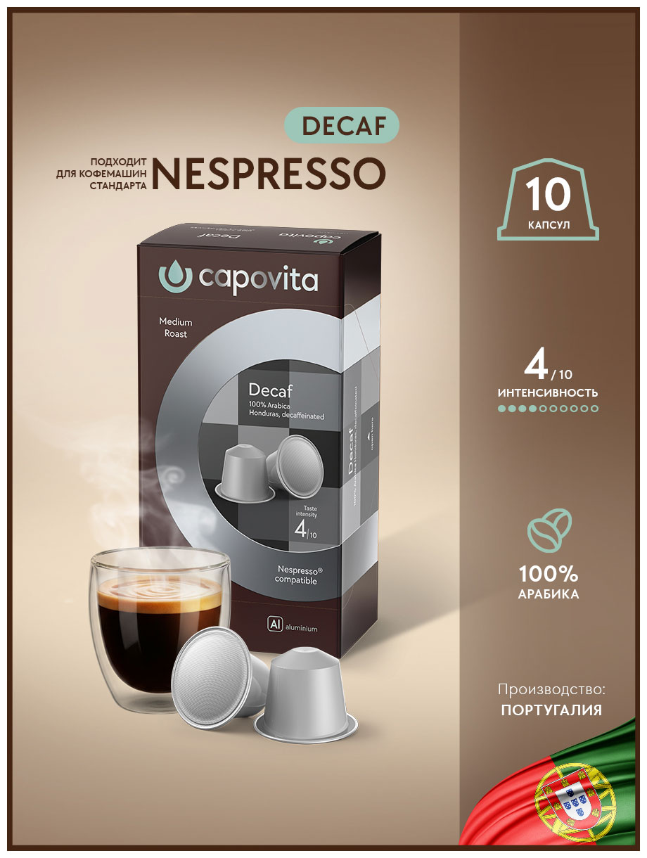 Изображение товара Кофе в капсулах Capovita Decaf, натуральный, без кофеина