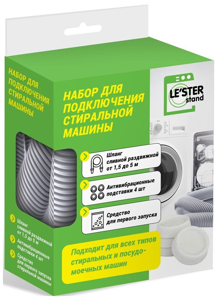 Набор для подключения стиральной машины LE'STER LS-002 цена и фото