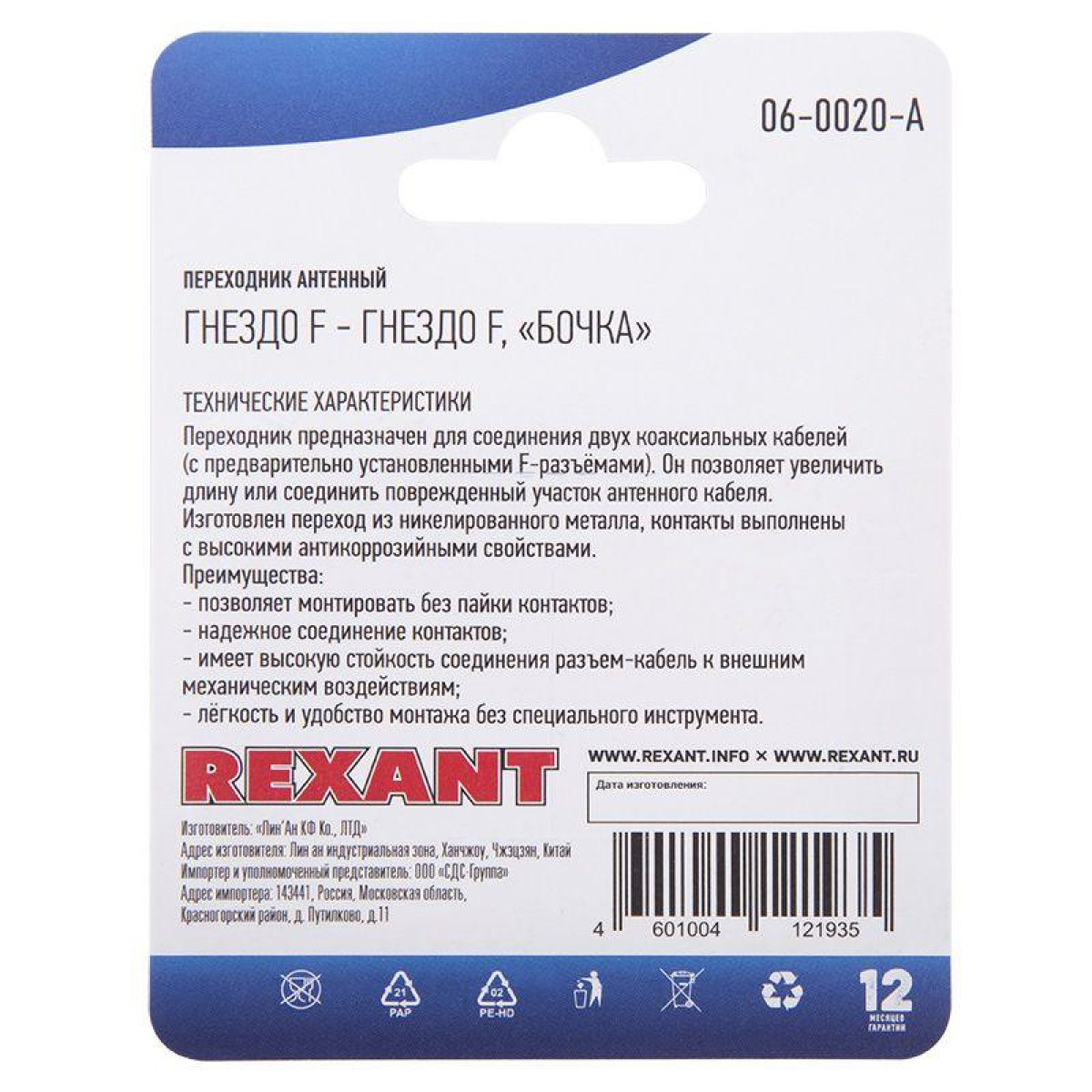 Изображение товара Переходник Rexant с антенным F-гнездом серебристый надежный адаптер