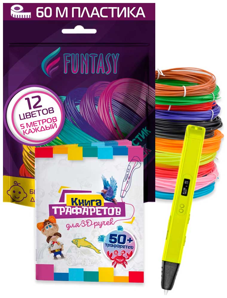 Набор для 3Д творчества 3в1 Funtasy 3D-ручка RYZEN (Желтый)+ABS-пластик 12 цветов+Книжка с трафаретами