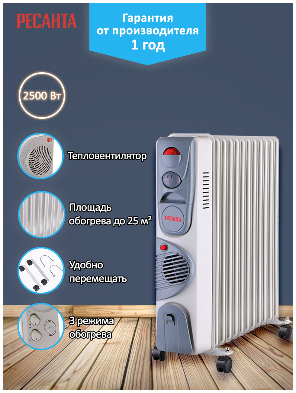 Изображение товара Масляный обогреватель Ресанта ОМ-12НВ