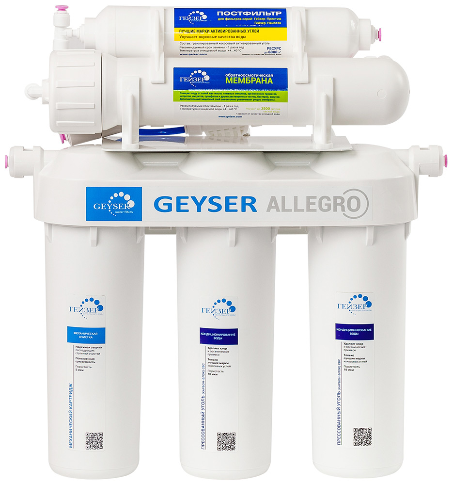 Система обратного осмоса Гейзер Аллегро П (20038) фильтр для воды гейзер бастион 7508155201 1 2 для горячей воды с регулятором давления d52 5 32682
