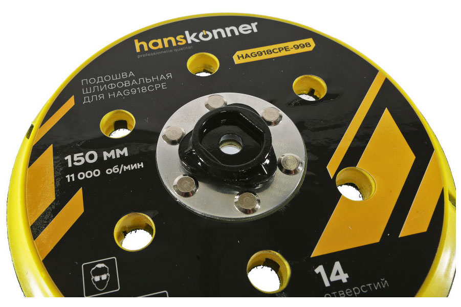 Изображение товара Подошва шлифовальная Hanskonner 150 мм для шлифмашин HAG918CPE-998