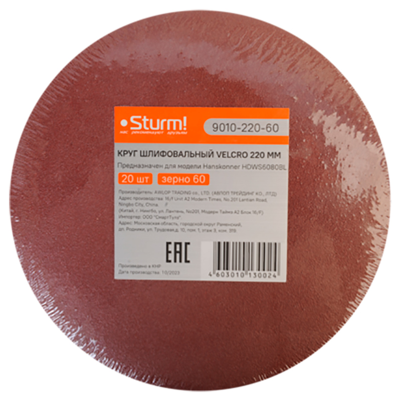 Изображение товара Шлифовальный круг Sturm! D 220 мм зерно 60, 20 штук для шлифмашин
