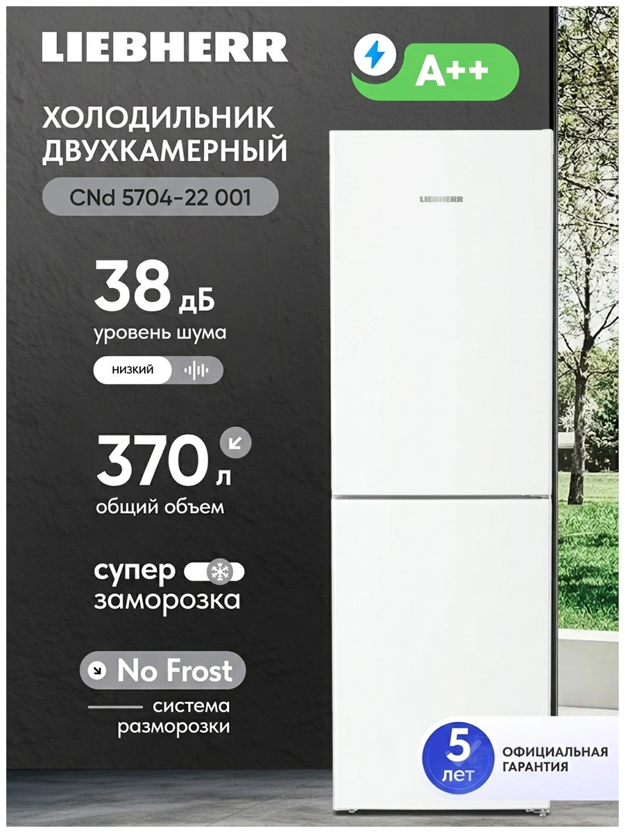 Двухкамерный холодильник Liebherr CNd 5704-22 001 NoFrost, белый