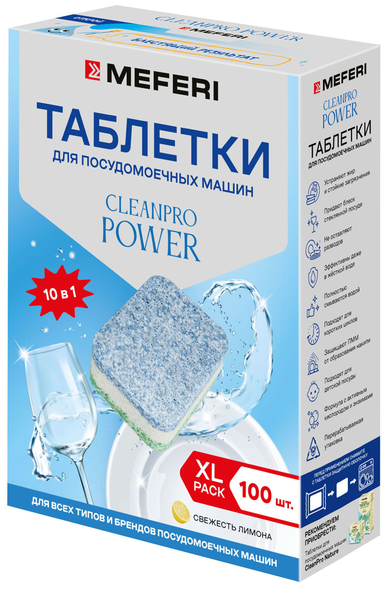 

Таблетки Meferi CleanPro Power 100 шт.
